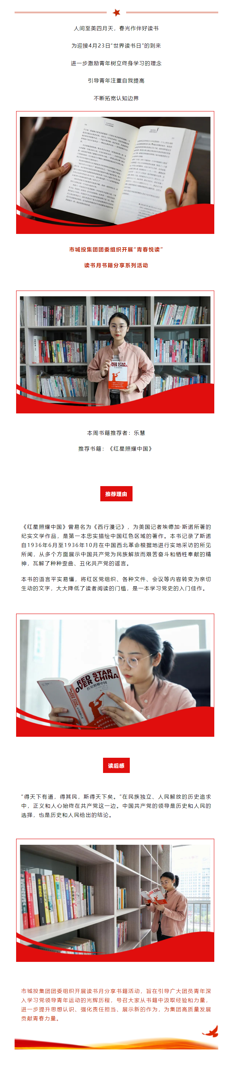 【青春悅讀】“紅星閃耀，星火燎原”市城投集團(tuán)開展讀書月書籍分享系列活動（一）.png