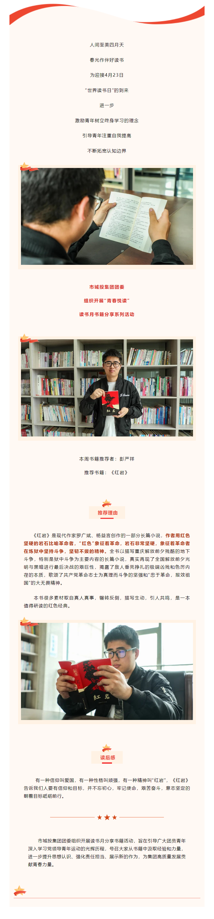 【青春悅讀】“黑夜固漫長，黎明終到來”市城投集團(tuán)開展讀書月書籍分享系列活動（二）.png