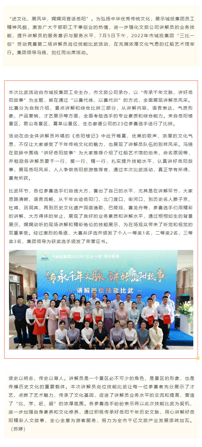 【工作動態(tài)】傳承千年文脈，講好岳陽故事——文旅公司2022年講解員崗位技能比武活動成功舉辦.png